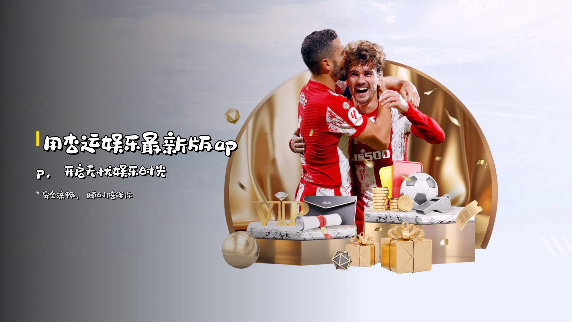 用<strong>杏运娱乐最新版app</strong>，开启无忧娱乐时光