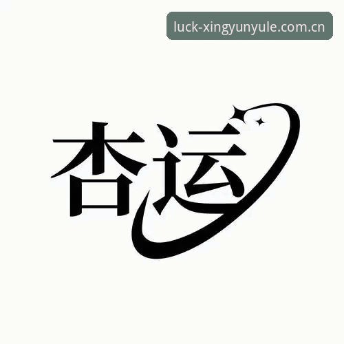 杏运娱乐官方下载安全吗？从行业趋势看平台使用全攻略